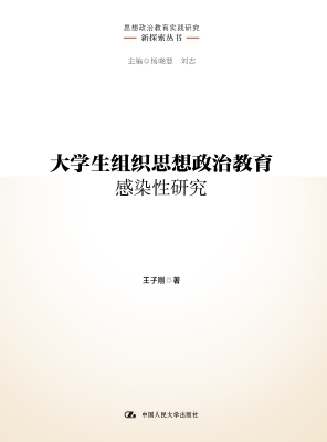 大学生组织思想政治教