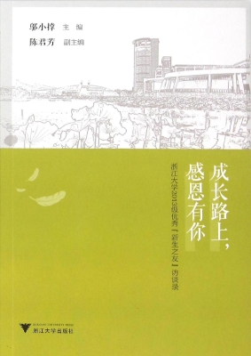 成长路上，感恩有你——