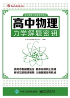 高中物理力学解题密钥