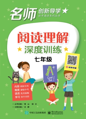 阅读理解深度训练（七年