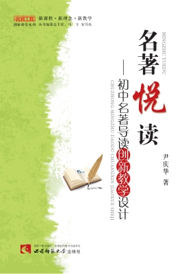 名著悦读——初中名著
