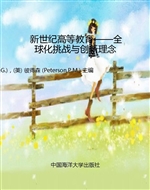 新世纪高等教育——全