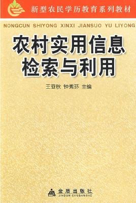 农村实用信息检索与利