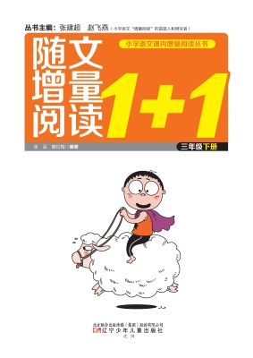 随文增量阅读1+1（三年
