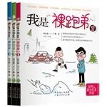 我是“裸跑弟” 1