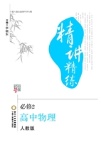 精讲精练·人教版——