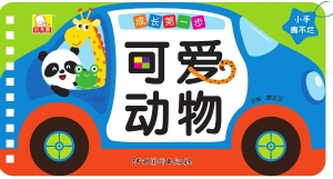 成长第一步——可爱动