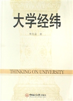 大学经纬