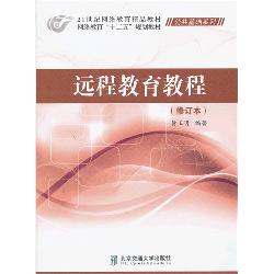 远程教育教程
