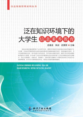 泛在知识环境下的大学