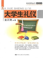 大学生礼仪