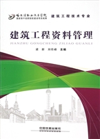 建筑工程资料管理