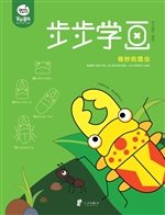 步步学画——奇妙的昆