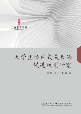 大学生协同式成长的促