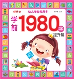 幼儿学前常用字——提