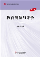 教育测量与评价