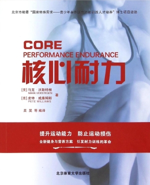 核心耐力