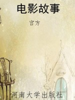 电影故事