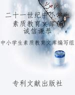 二十一世纪中小学生素
