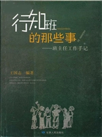 行知班的那些事——班