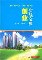 创业实战宝典