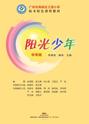 阳光少年（中年级）