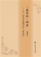 “家长权”研究——中
