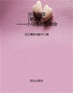 分级阅读（第3级7）——小