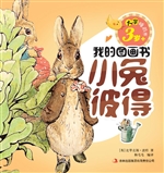 小兔彼得