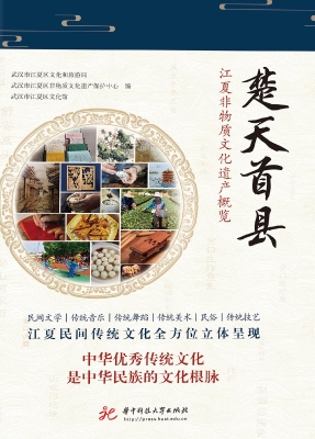 楚天首县：江夏非物质文