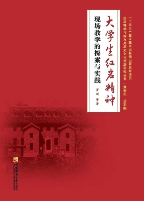 大学生红岩精神现场教