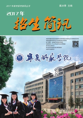 2017年招生简讯