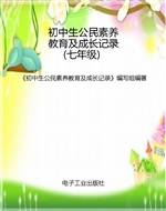 初中生公民素养教育及