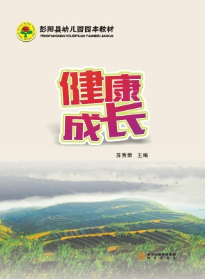 健康成长