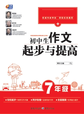 初中生作文起步与提高