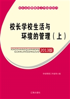 校长学校生活与环境的