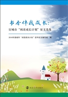 书香伴我成长——宣城