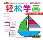 轻松学画交通工具