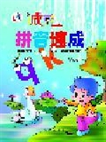 诚涛拼音速成