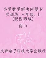 小学数学解决问题专项
