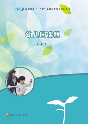 幼儿园课程