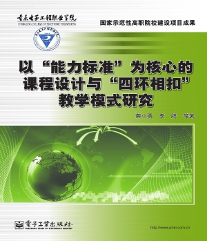 以“能力标准”为核心