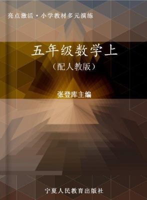 亮点激活·小学教材多