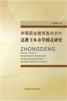 中等职业教育面向农村