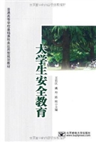 大学生安全教育