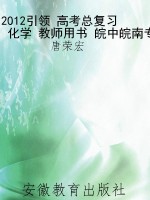 2012引领 高考总复习 