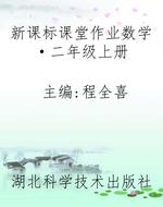 新课标课堂作业数学·