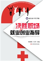 决胜职场——就业创业