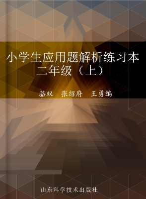 小学生应用题解析练习