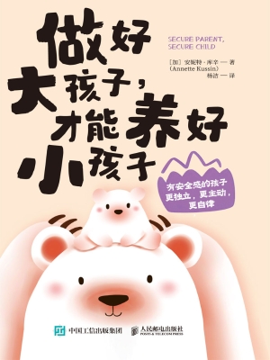 做好大孩子，才能养好小
